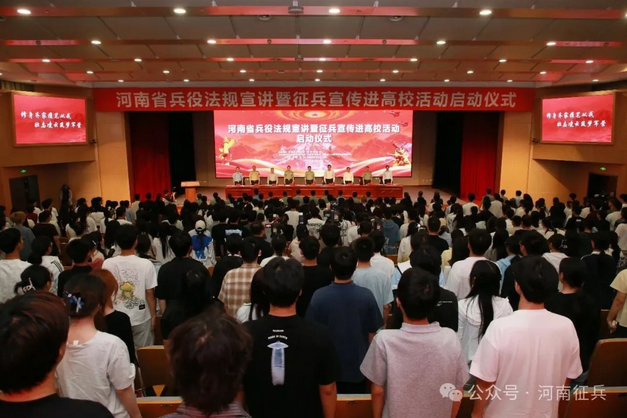 Screenshot 2026-05-22 at 21-59-50 河南省组织兵役法规宣讲暨征兵宣传进高校活动启动仪式.png